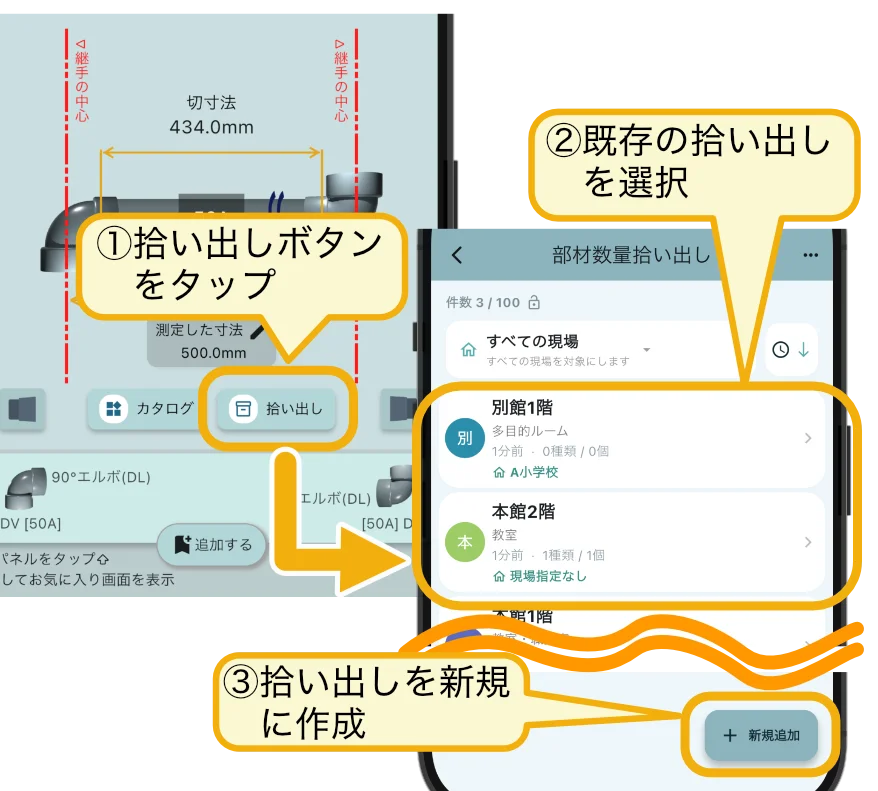 拾い出しを始める画面