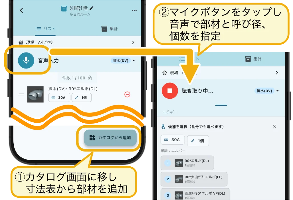 カタログから部材を追加する画面