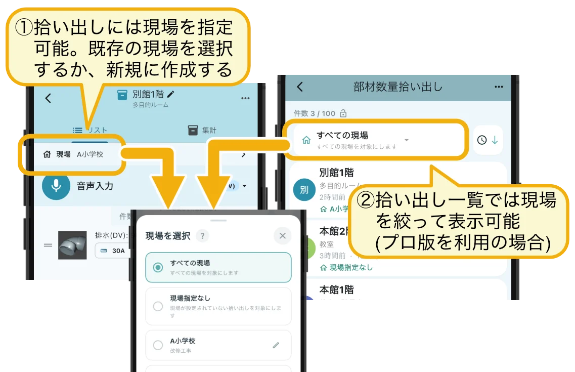 現場を設定してリストを絞り込む画面